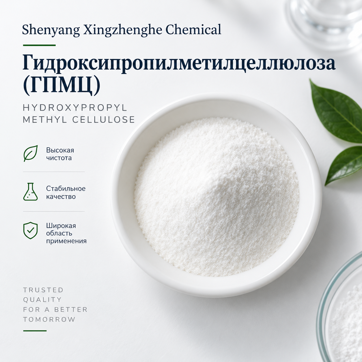 HPMC-Xingzhenghe chemical (4).png